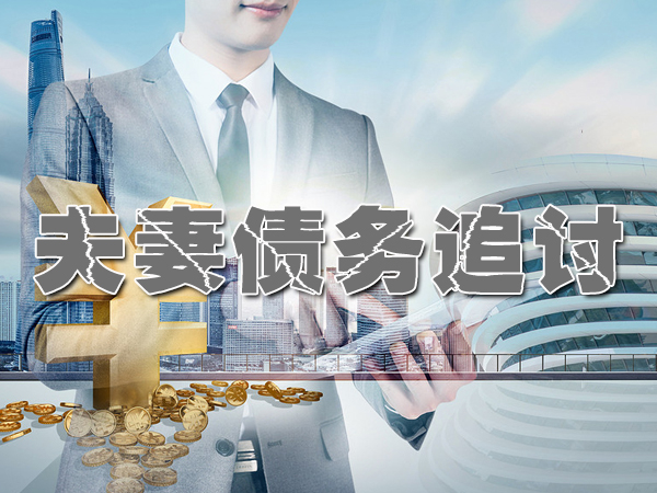 山东讨账公司