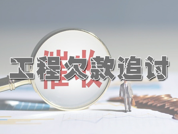 唐山讨债公司