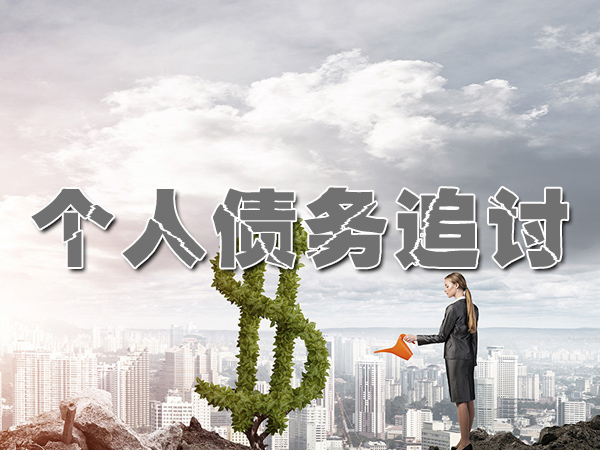 宁波讨债公司